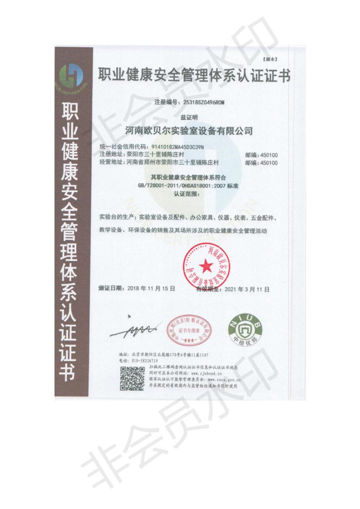 河南歐貝爾實驗室設備有限公司認證證書